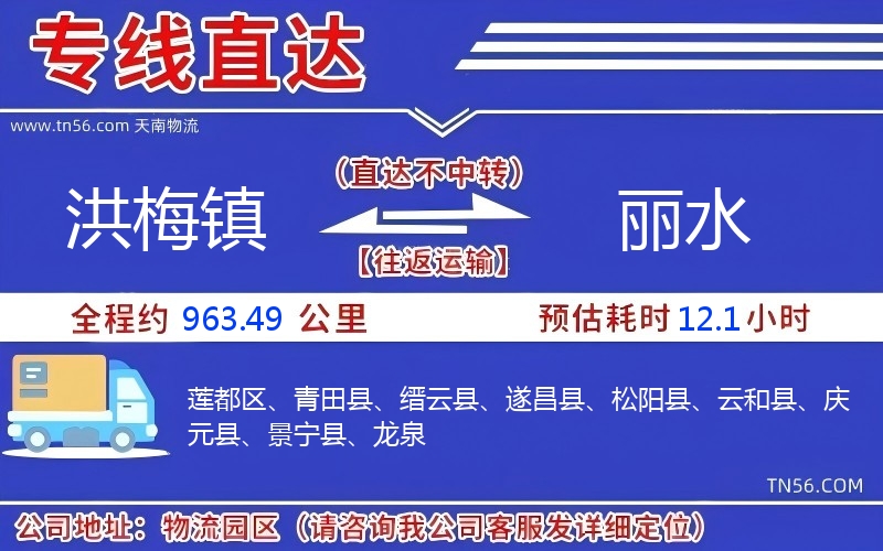 洪梅镇到邵阳物流公司