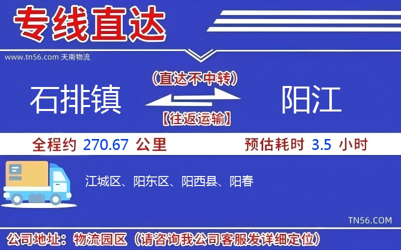 石排镇到渭南物流公司
