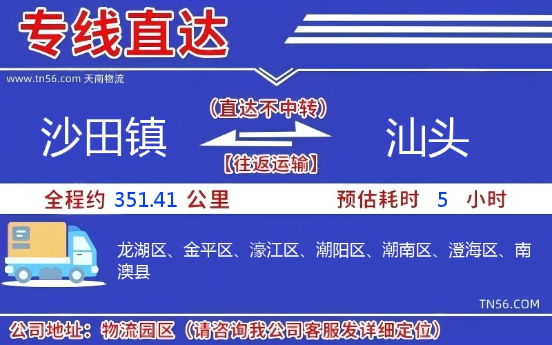 沙田镇到临沧物流公司