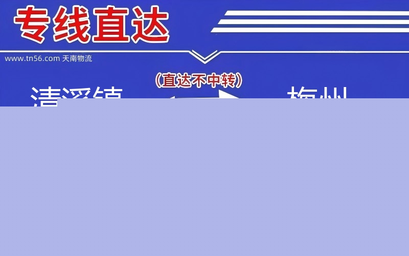清溪镇到铜川物流公司