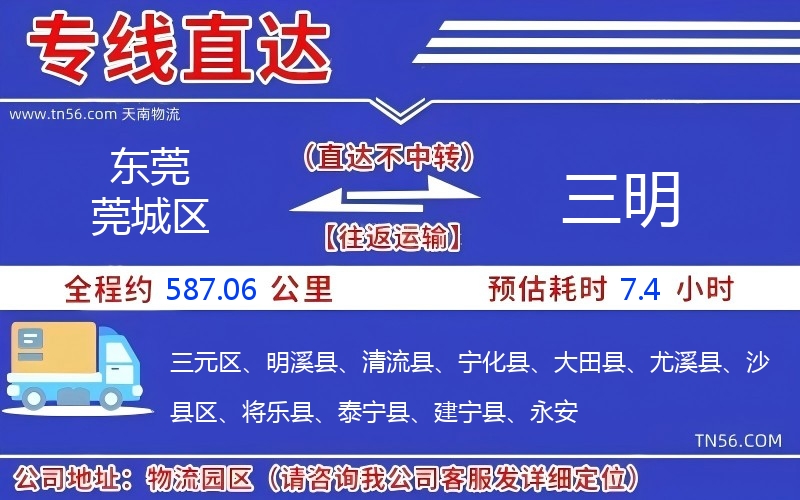 汉中莞城区到眉山物流公司