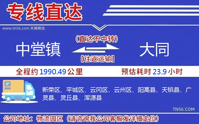 中堂镇到包头物流公司