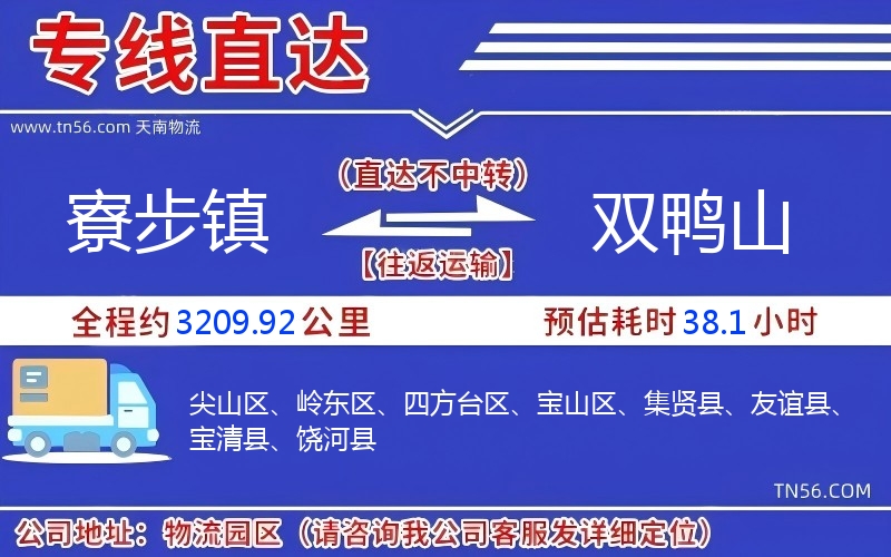 寮步镇到双鸭山物流公司