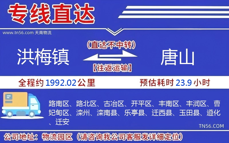 洪梅镇到吐鲁番物流公司