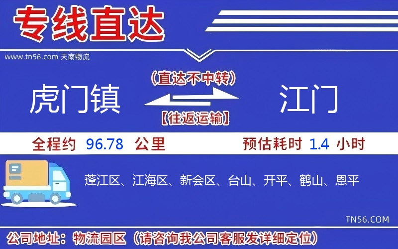 虎门镇到山南物流公司