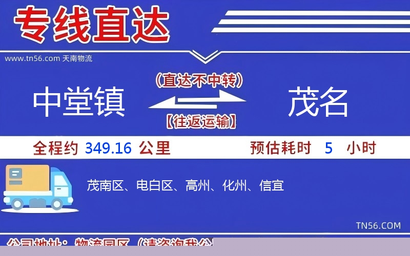 中堂镇到那曲物流公司