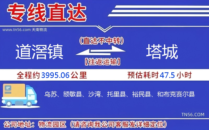 道滘镇到塔城物流公司