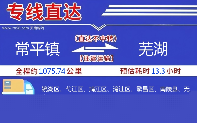 常平镇到常德物流公司