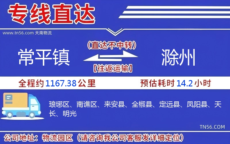 常平镇到自贡物流公司