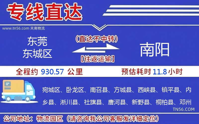 汉中东城区到南阳物流公司