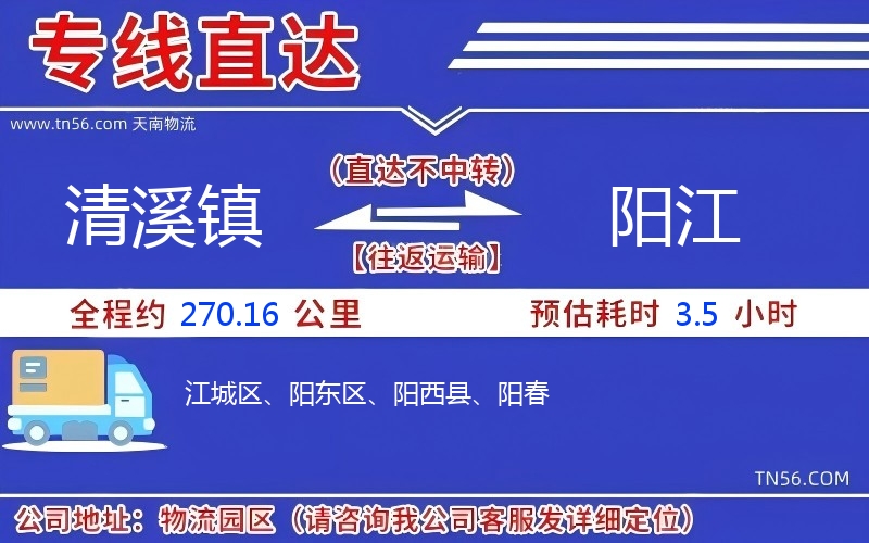 清溪镇到渭南物流公司