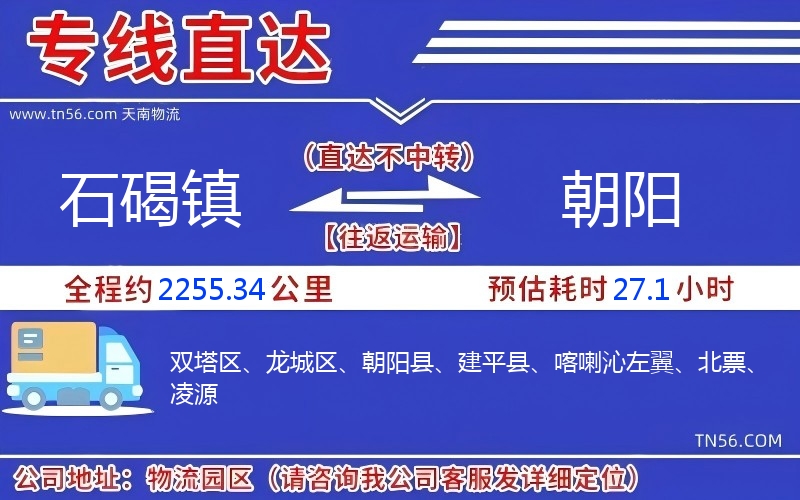石碣镇到向阳物流公司
