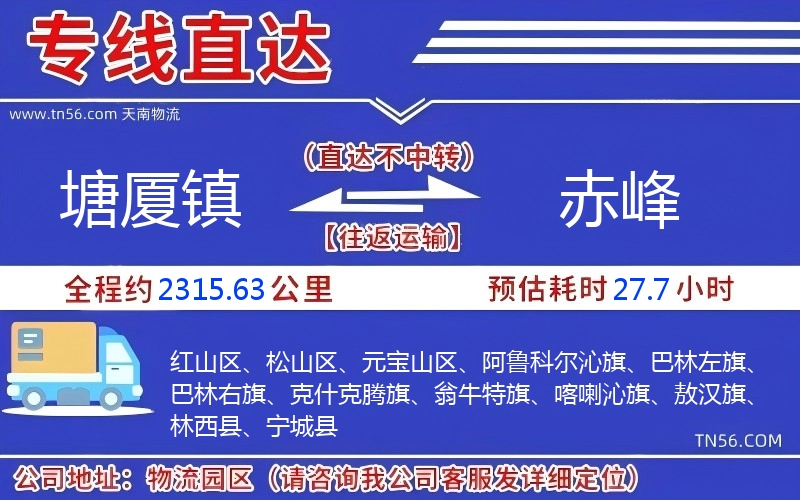 塘厦镇到赤峰物流公司