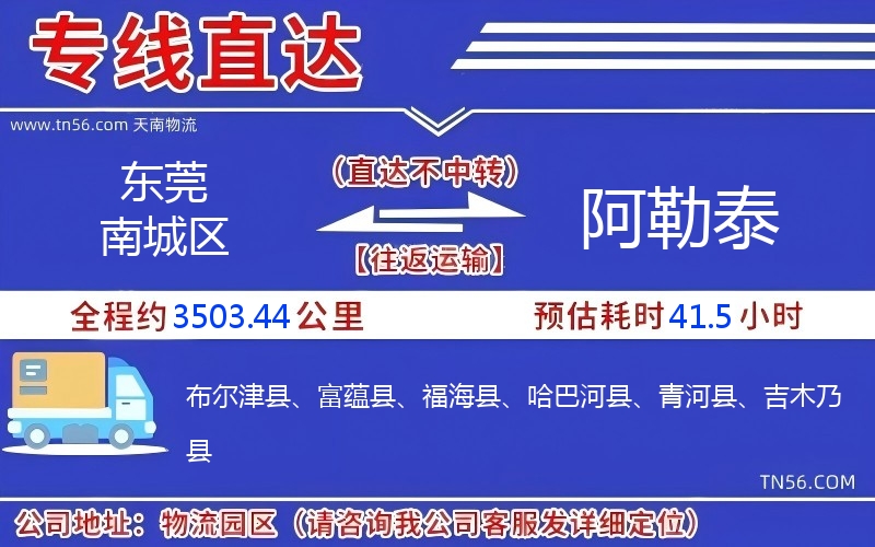 汉中南城区到阿勒泰物流公司