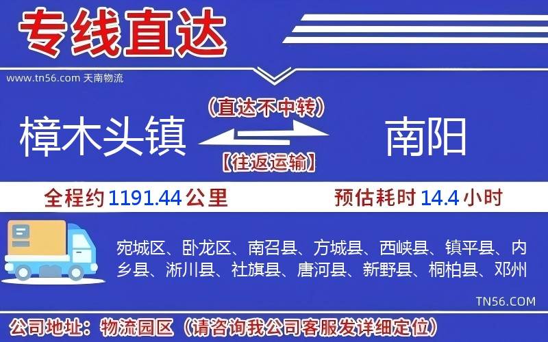 樟木头镇到南阳物流公司