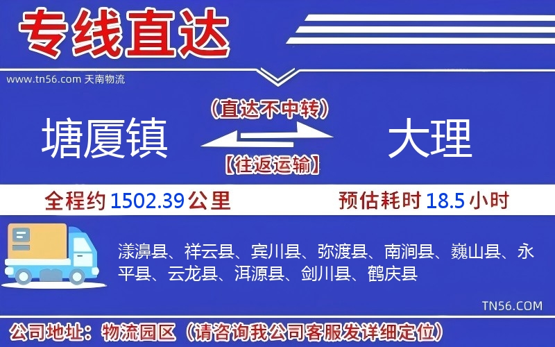 塘厦镇到大理物流公司