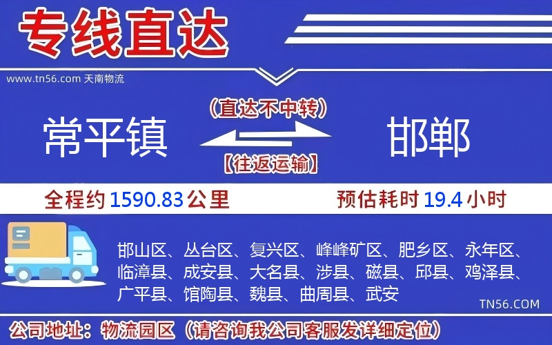 常平镇到长治物流公司