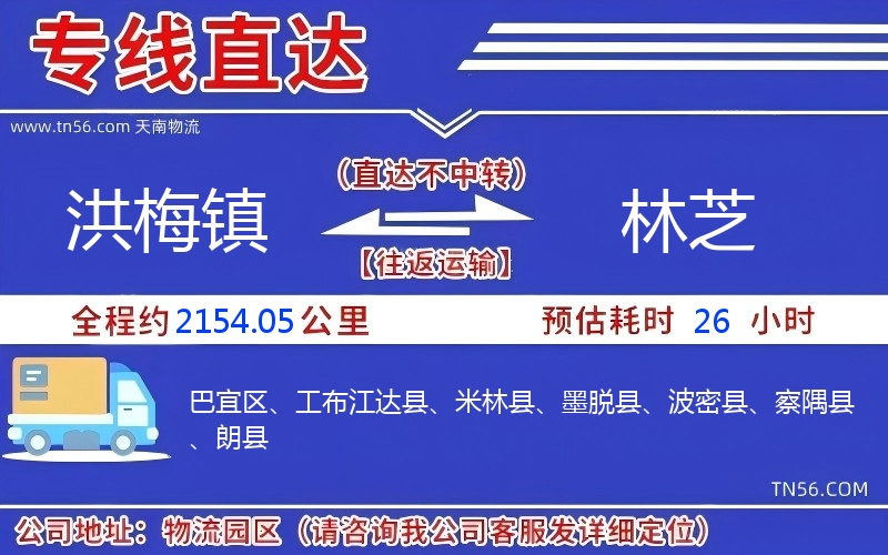 洪梅镇到林芝物流公司