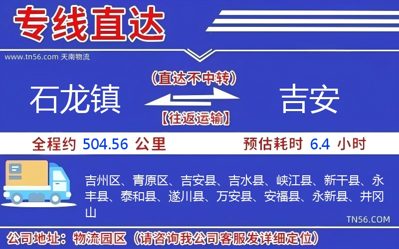 石龙镇到昆明物流公司