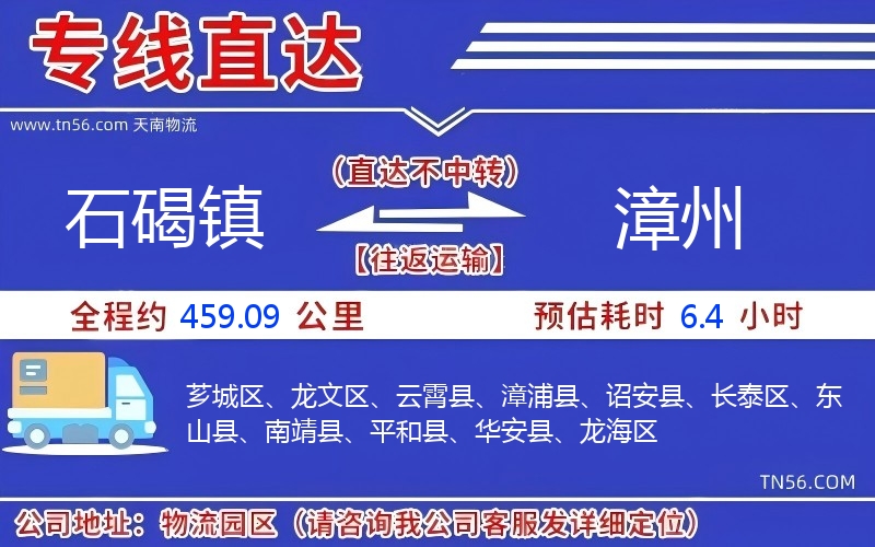 石碣镇到广安物流公司