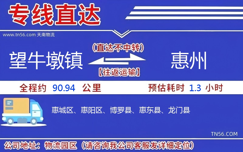望牛墩镇到西安物流公司