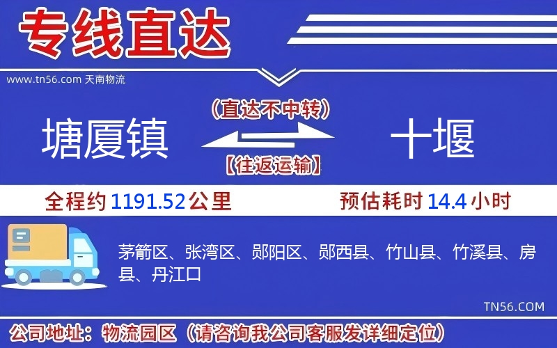 塘厦镇到十堰物流公司