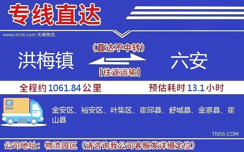 洪梅镇到德阳物流公司