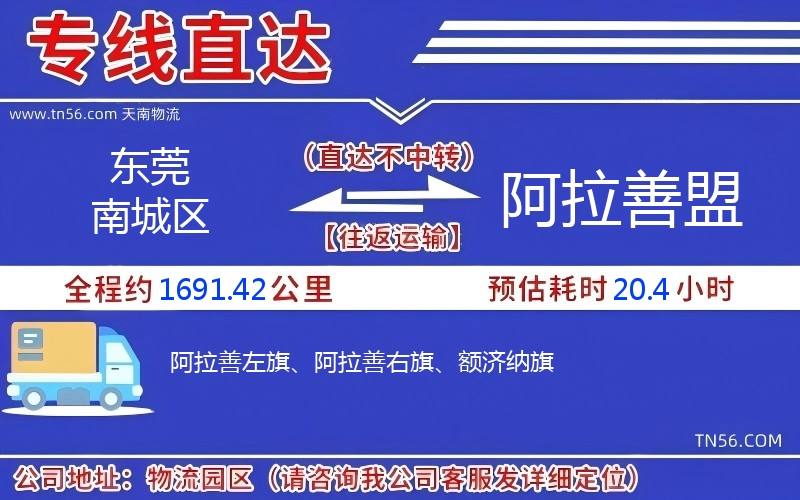汉中南城区到阿拉善盟物流公司