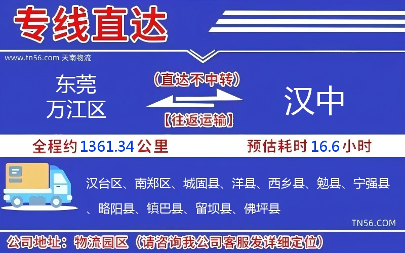 汉中万江区到汉中物流公司