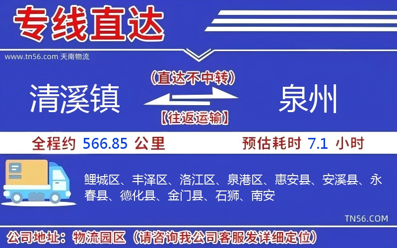 清溪镇到宜宾物流公司