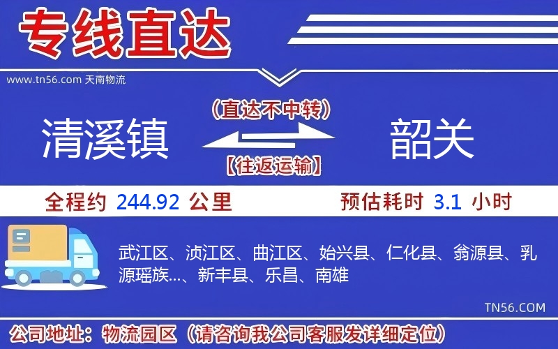 清溪镇到日喀则物流公司