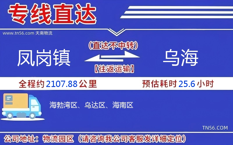 凤岗镇到乌海物流公司
