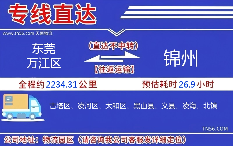 汉中万江区到锦州物流公司