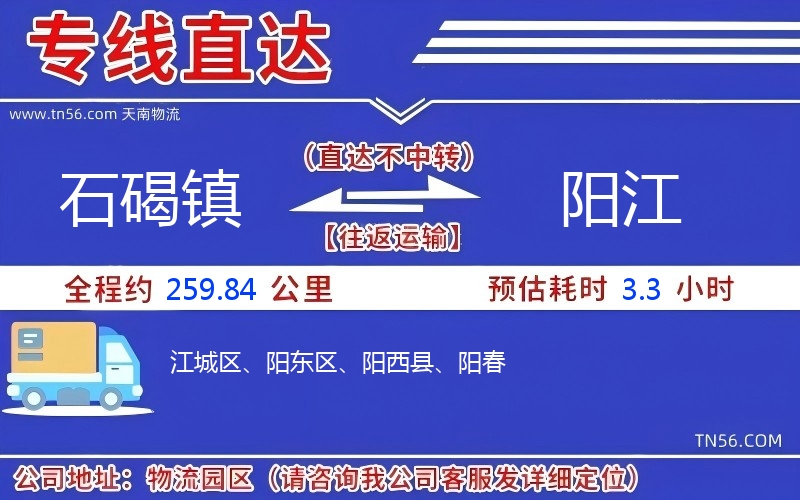 石碣镇到渭南物流公司