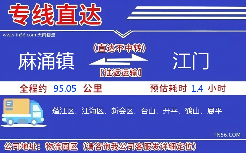 麻涌镇到山南物流公司