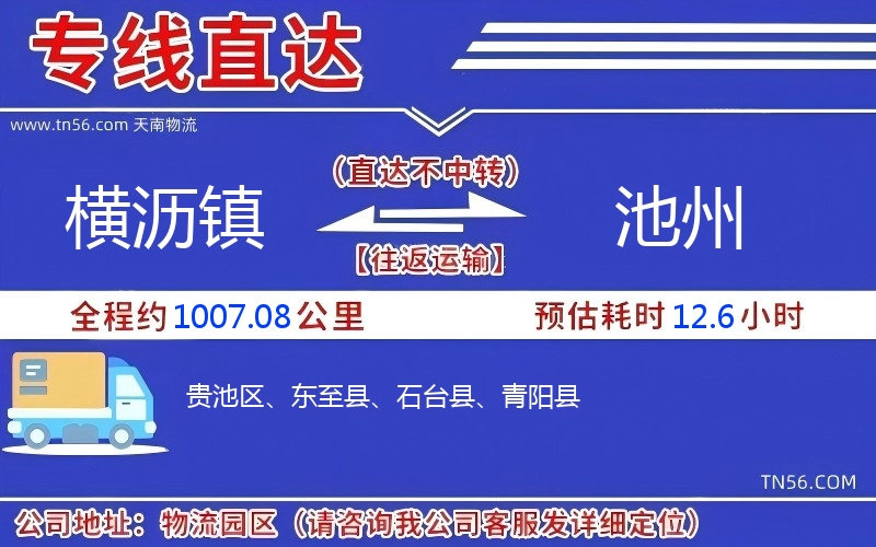 横沥镇到广元物流公司