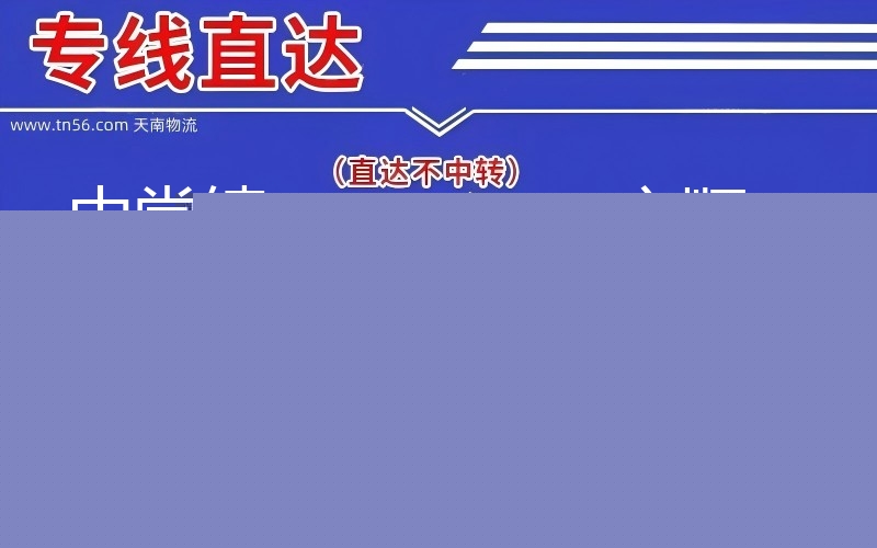 中堂镇到安顺物流公司