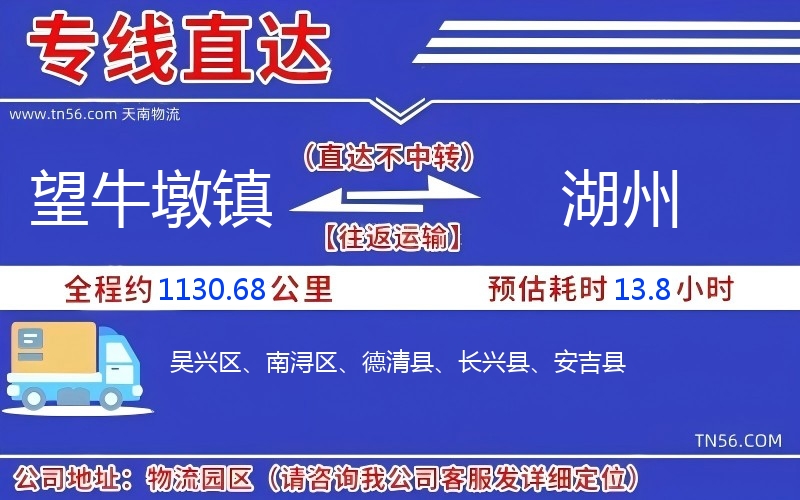 望牛墩镇到咸宁物流公司