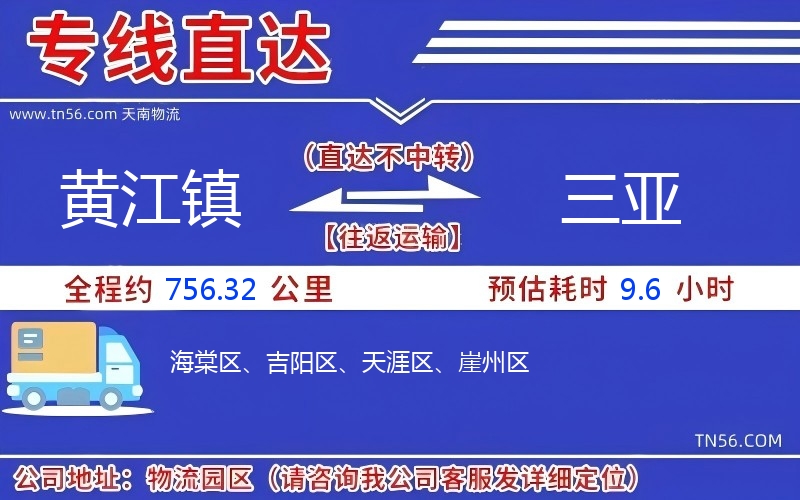 黄江镇到吴忠物流公司