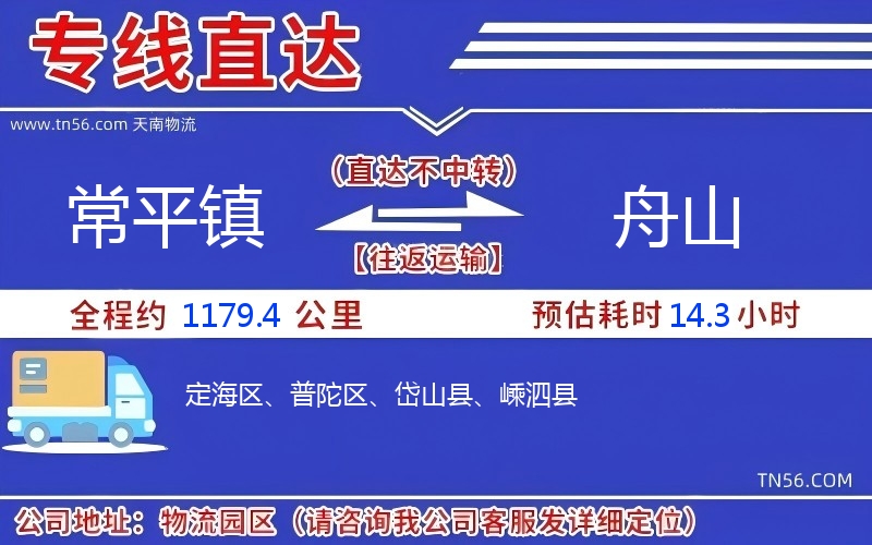常平镇到湘潭物流公司