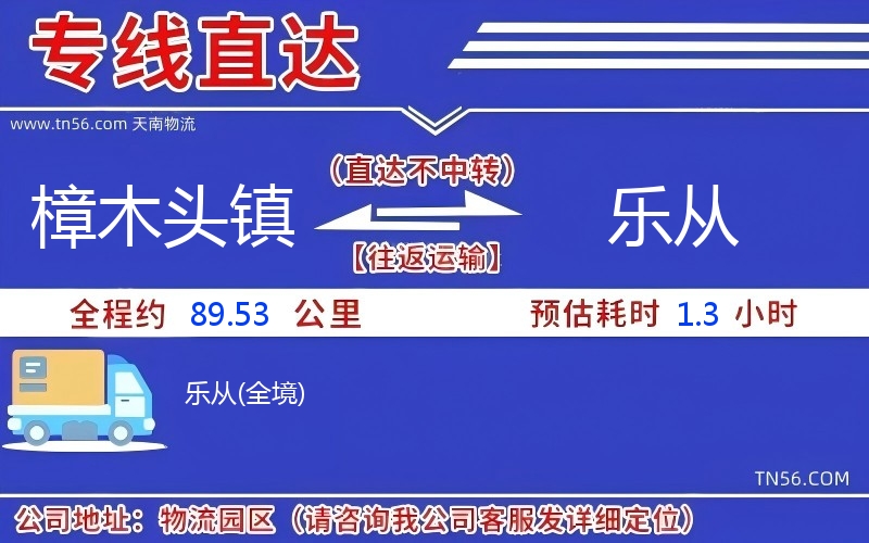 樟木头镇到乐从物流公司