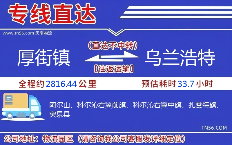 厚街镇到乌兰浩特物流公司