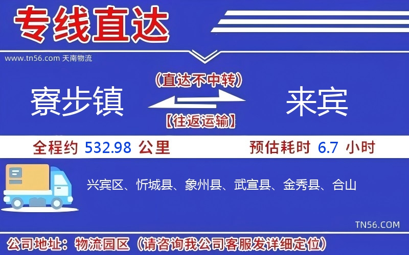 寮步镇到海东物流公司