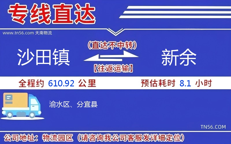沙田镇到安顺物流公司