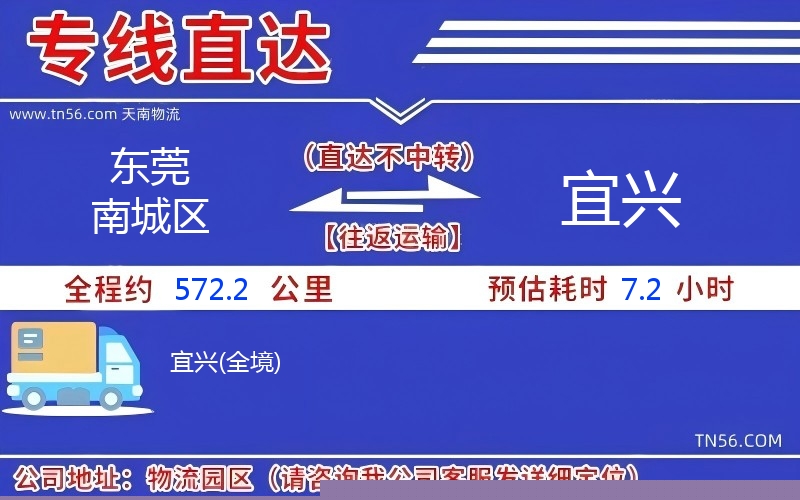汉中南城区到宜兴物流公司