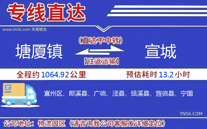 塘厦镇到遂宁物流公司