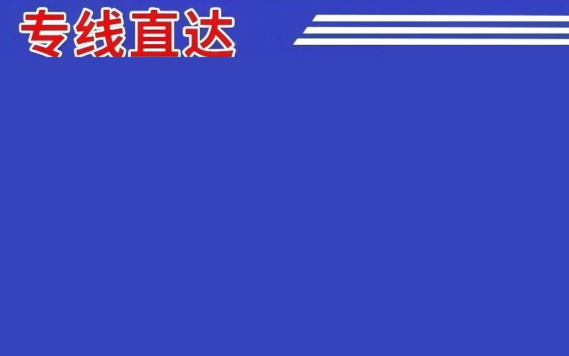 企石镇到图木舒克物流公司
