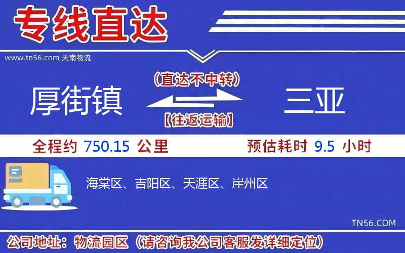 厚街镇到吴忠物流公司