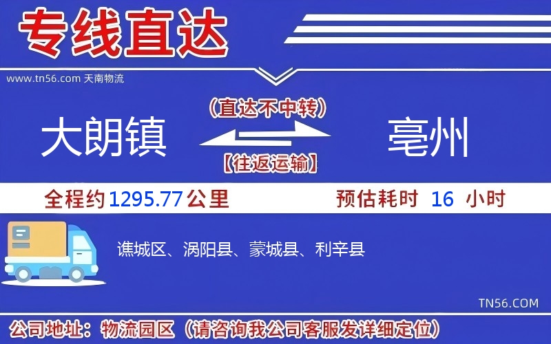 大朗镇到绵阳物流公司