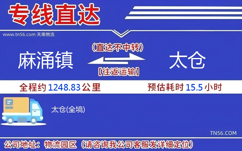 麻涌镇到太仓物流公司